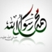 Manfaat Dan Keistimewaan Shalawat Nabi