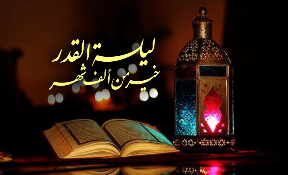 Nuzulul Qur’an dan Lailatul Qadar
