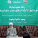 Syekh Al-Azhar di Sumenep: Jangan Campur Adukkan Permasalahan Qath’i dan Zhanni | NU Online