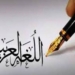 Tadabbur Surat Al-Qalam Ayat 1: Allah Bersumpah dengan Pena