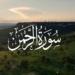 Keutamaan Membaca Surat Ar-Rahman, Salah Satunya akan Diridhai Allah SWT