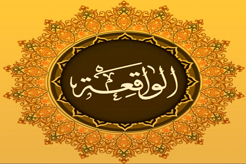 Surat Al Waqiah Juz Berapa?