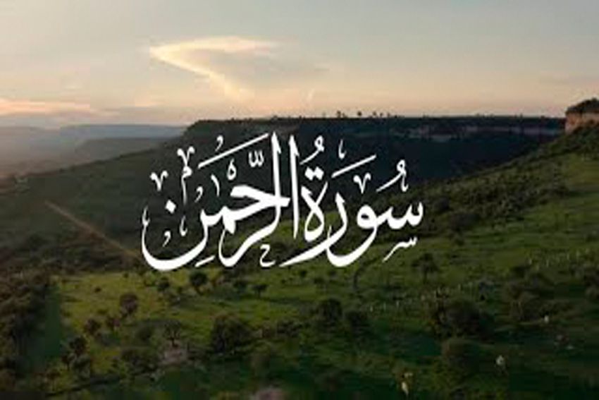 Al-Qur’an Surat Ar Rahman Full Arab Saja Ayat 1-78