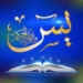Hukum Membaca Surat Yasin Setiap Malam