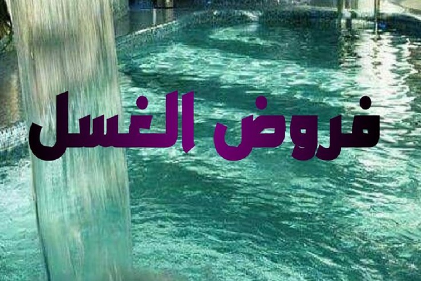 Niat Mandi Nifas dan Wiladah Setelah Melahirkan dan Tata Caranya