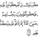 2 Ayat Terakhir Surat At-Taubah yang Sering Dibaca Imam Salat