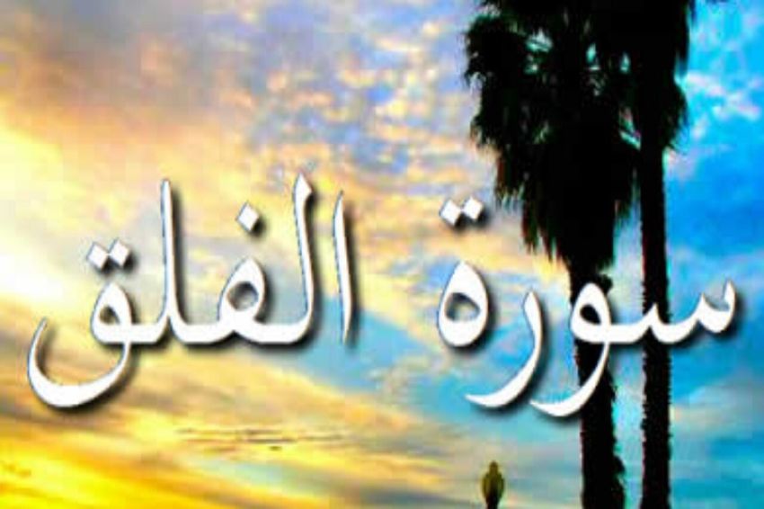 7 Keutamaan Surat Al Falaq, dari Mendapat Perlindungan hingga Memberi Ketenangan