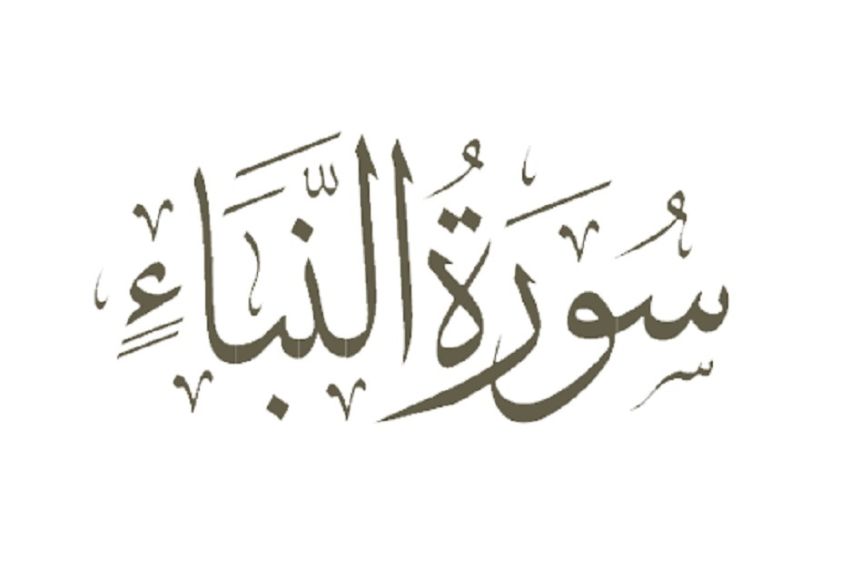 Bacaan 4 Ayat Terakhir Surat An-Naba, Latin dan Arab yang Sering Dibaca Imam Salat