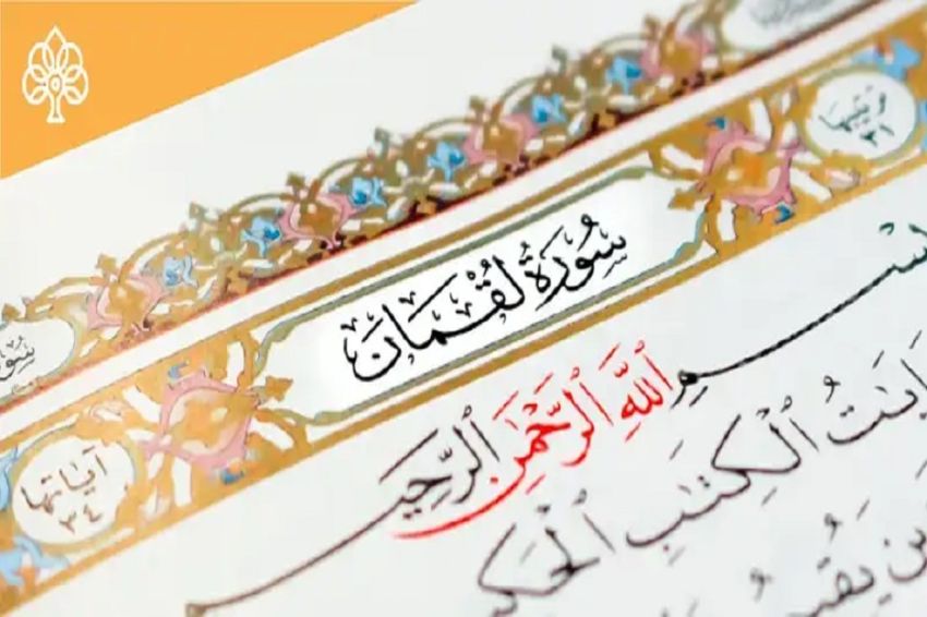 Surat Apa yang Menjelaskan tentang Sombong?