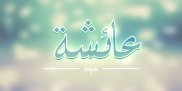 Tangis Umat Islam di 17 Ramadhan, Sayyidah Aisyah Berpulang dalam Keadaan Shalat – Kisah Islam