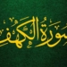 4 Fitnah Kehidupan dalam Surat Al-Kahfi  – Portal Islam