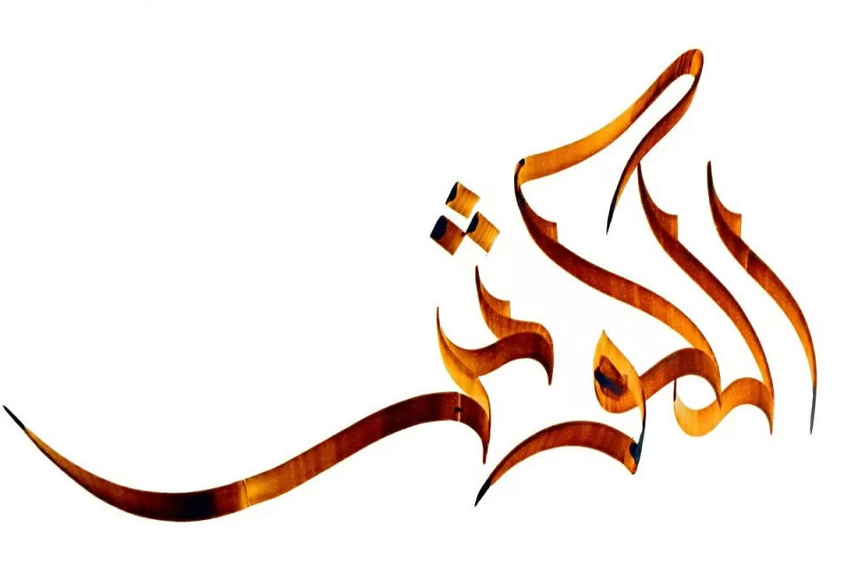 Makna Al-Kautsar yang Wajib Dipahami Muslim  – Portal Islam