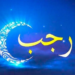 Larangan-Larangan di Bulan Rajab: 5 Hal yang Wajib Dihindari  – Portal Islam