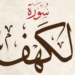 Malam Jumat, Waktu Tepat Membaca Surat Al-Kahfi untuk Perlindungan dari Fitnah Dajjal – Portal Islam