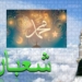 Menjelang Datangnya Bulan Syaban, Simak Keutamaannya – Portal Islam
