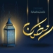 Sejarah dan Asal-usul Nama Bulan Ramadan – Portal Islam