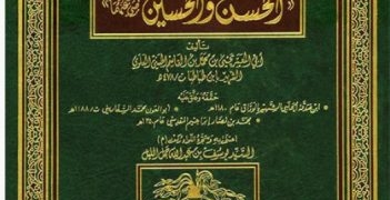 كتاب أبناء الإمام في مصر والشام الحسن والحسين كتاب مزور منحول – Polemik Nasab Habib