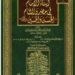 كتاب أبناء الإمام في مصر والشام الحسن والحسين كتاب مزور منحول – Polemik Nasab Habib