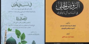 كتاب الروض الجلي في نسب بني علوي المنسوب للإمام مرتضى الزبيدي كتاب منح – Polemik Nasab Habib