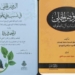 كتاب الروض الجلي في نسب بني علوي المنسوب للإمام مرتضى الزبيدي كتاب منح – Polemik Nasab Habib